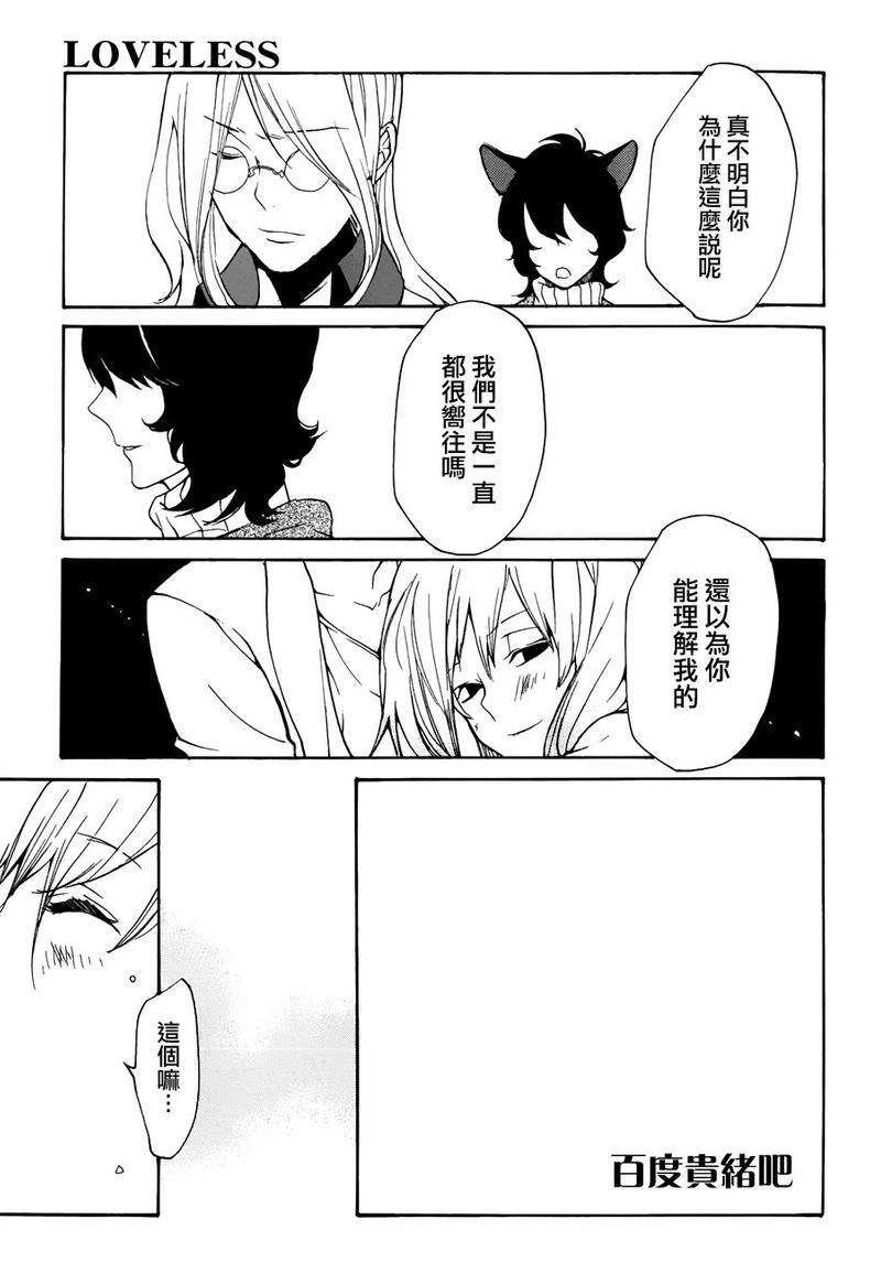 LOVELESS[耽美]韩漫全集-第129话无删减无遮挡章节图片 