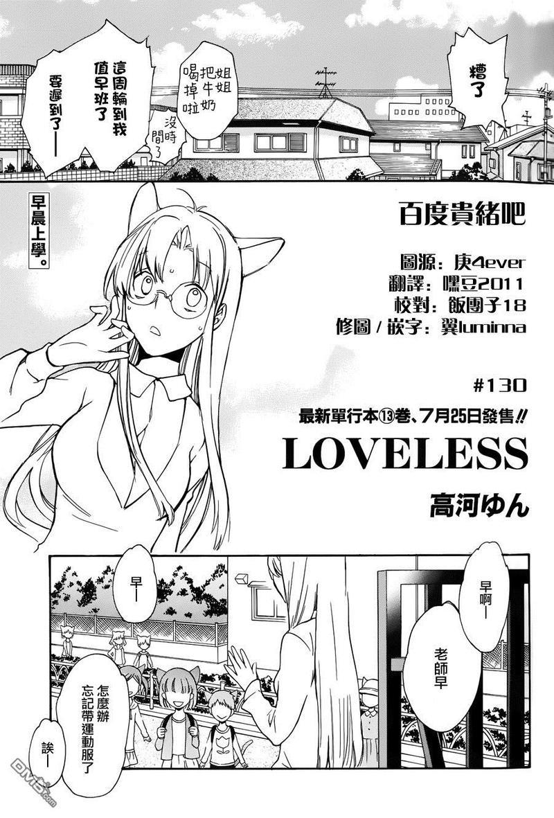 LOVELESS[耽美]韩漫全集-第130话无删减无遮挡章节图片 