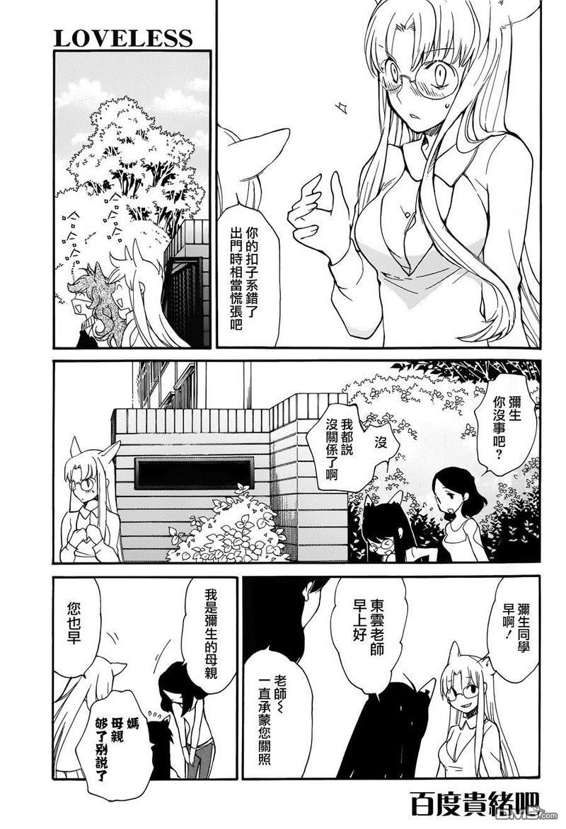 LOVELESS[耽美]韩漫全集-第130话无删减无遮挡章节图片 