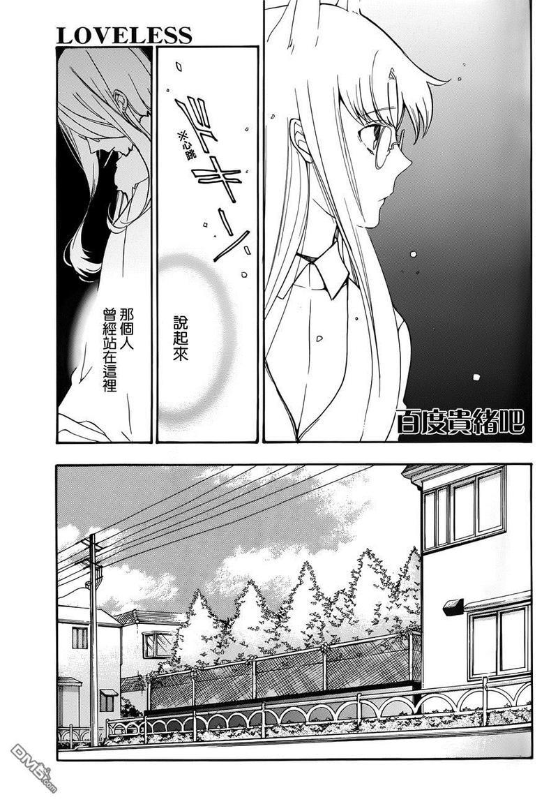LOVELESS[耽美]韩漫全集-第130话无删减无遮挡章节图片 