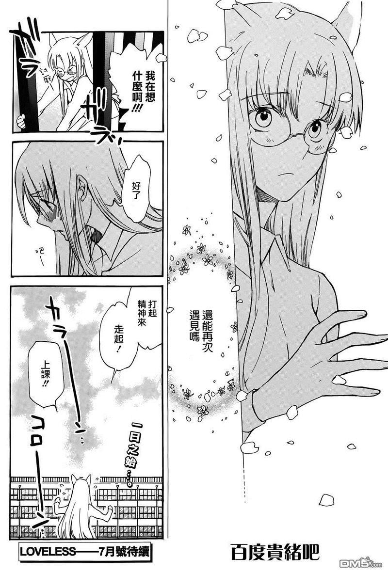 LOVELESS[耽美]韩漫全集-第130话无删减无遮挡章节图片 