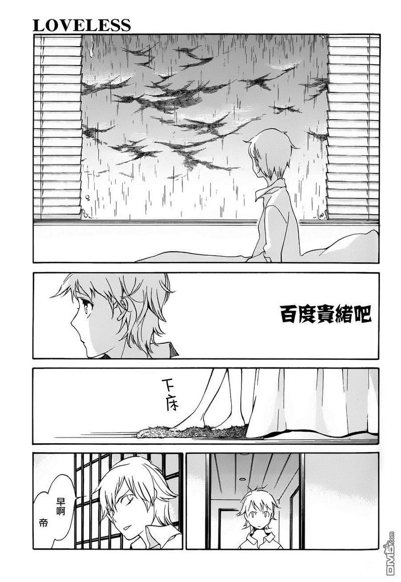 LOVELESS[耽美]韩漫全集-第131话无删减无遮挡章节图片 