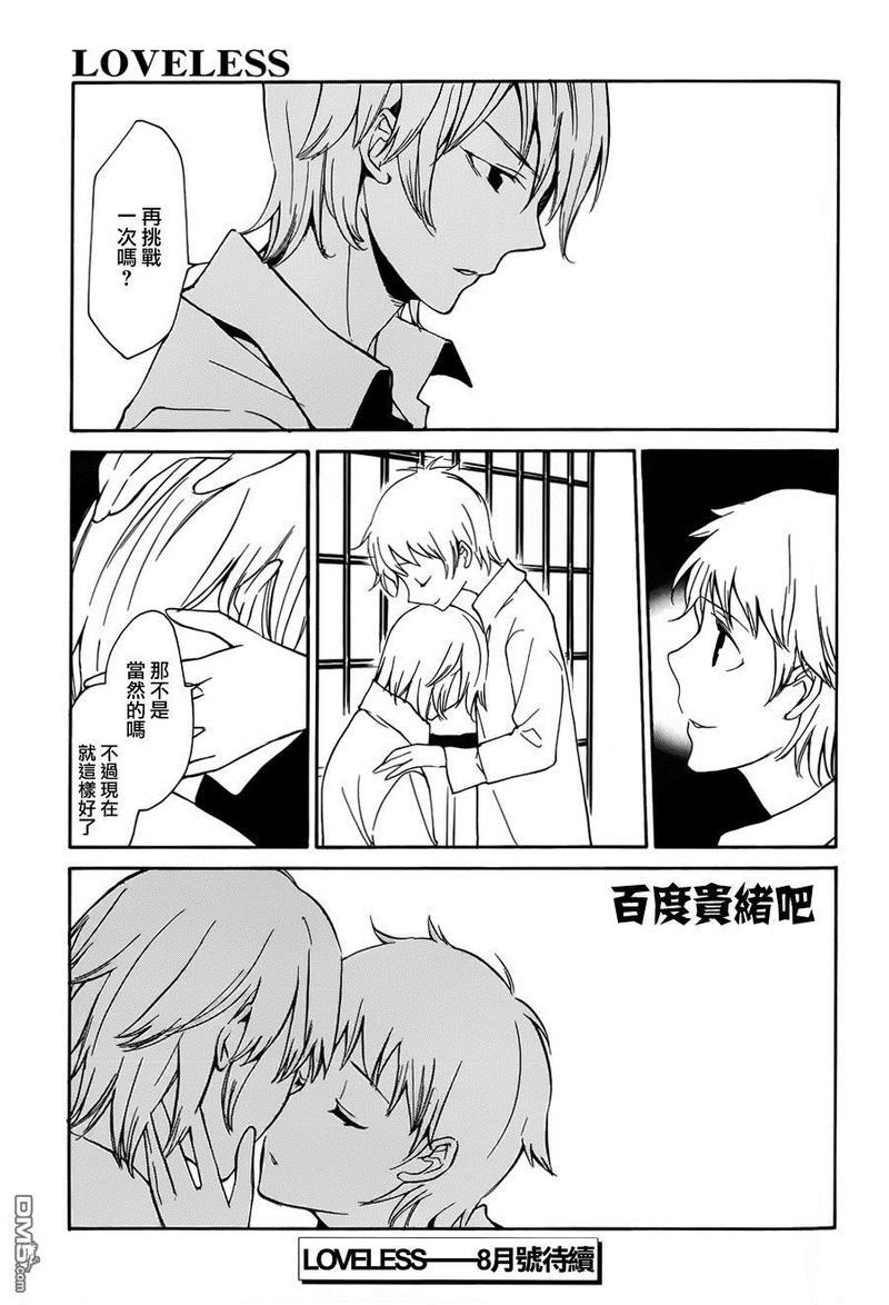 LOVELESS[耽美]韩漫全集-第131话无删减无遮挡章节图片 