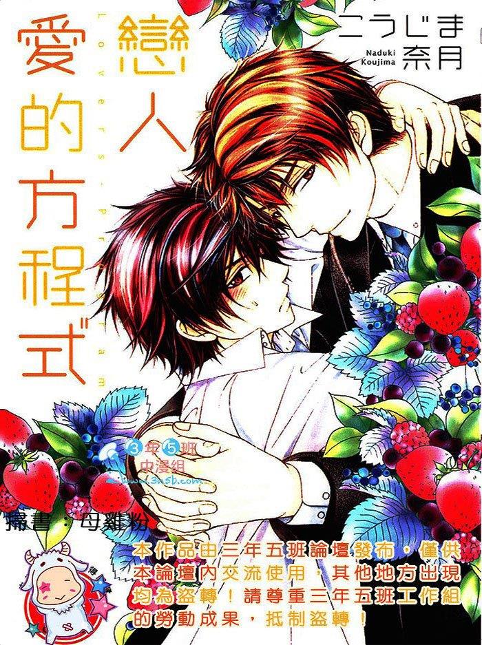 恋人爱的方程式[耽美]韩漫全集-第1卷无删减无遮挡章节图片 