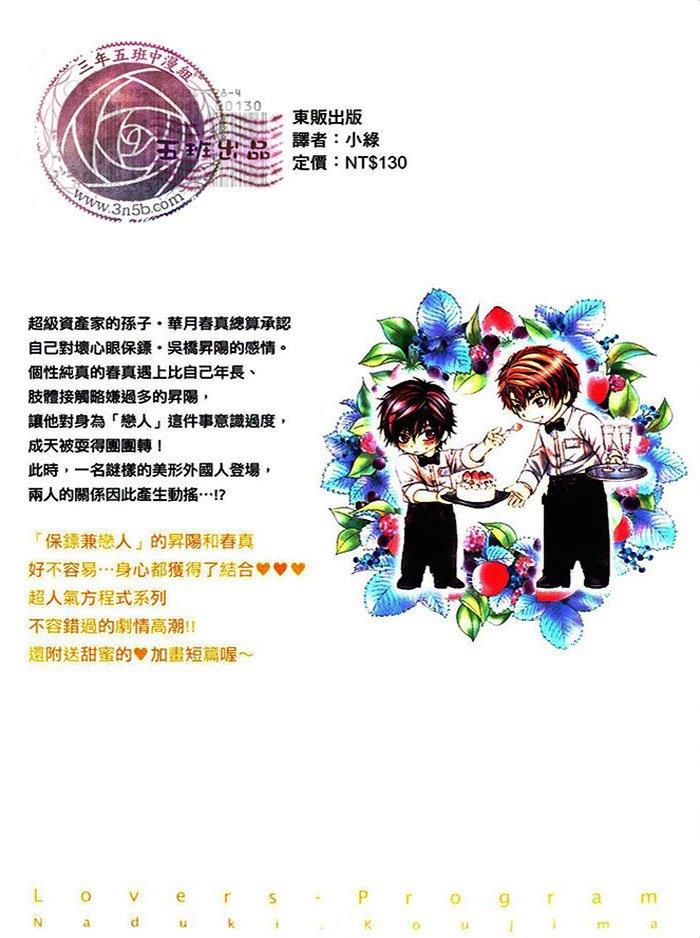 恋人爱的方程式[耽美]韩漫全集-第1卷无删减无遮挡章节图片 