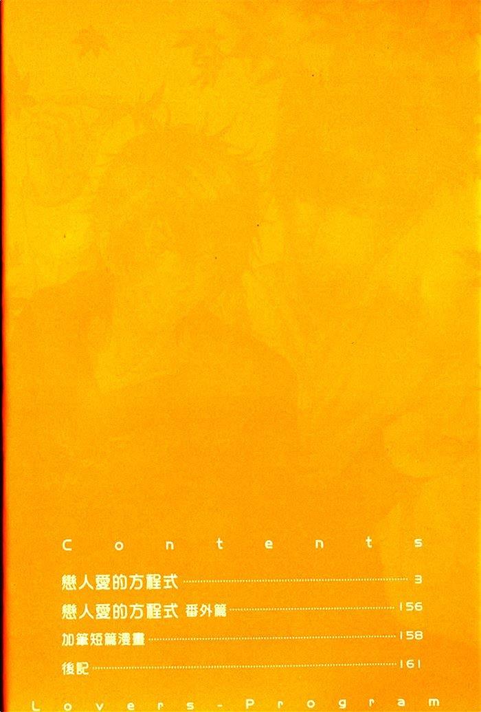 恋人爱的方程式[耽美]韩漫全集-第1卷无删减无遮挡章节图片 