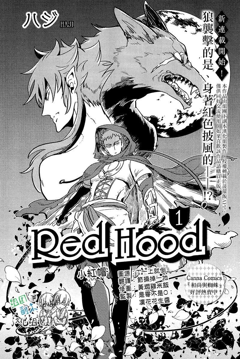 RedHood[耽美]韩漫全集-第1话无删减无遮挡章节图片 