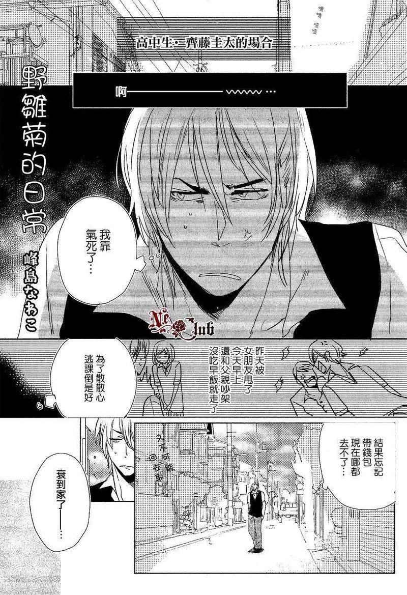 野雏菊的日常[耽美]韩漫全集-第1话无删减无遮挡章节图片 
