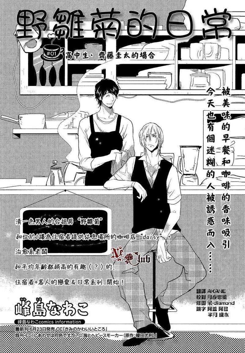 野雏菊的日常[耽美]韩漫全集-第1话无删减无遮挡章节图片 