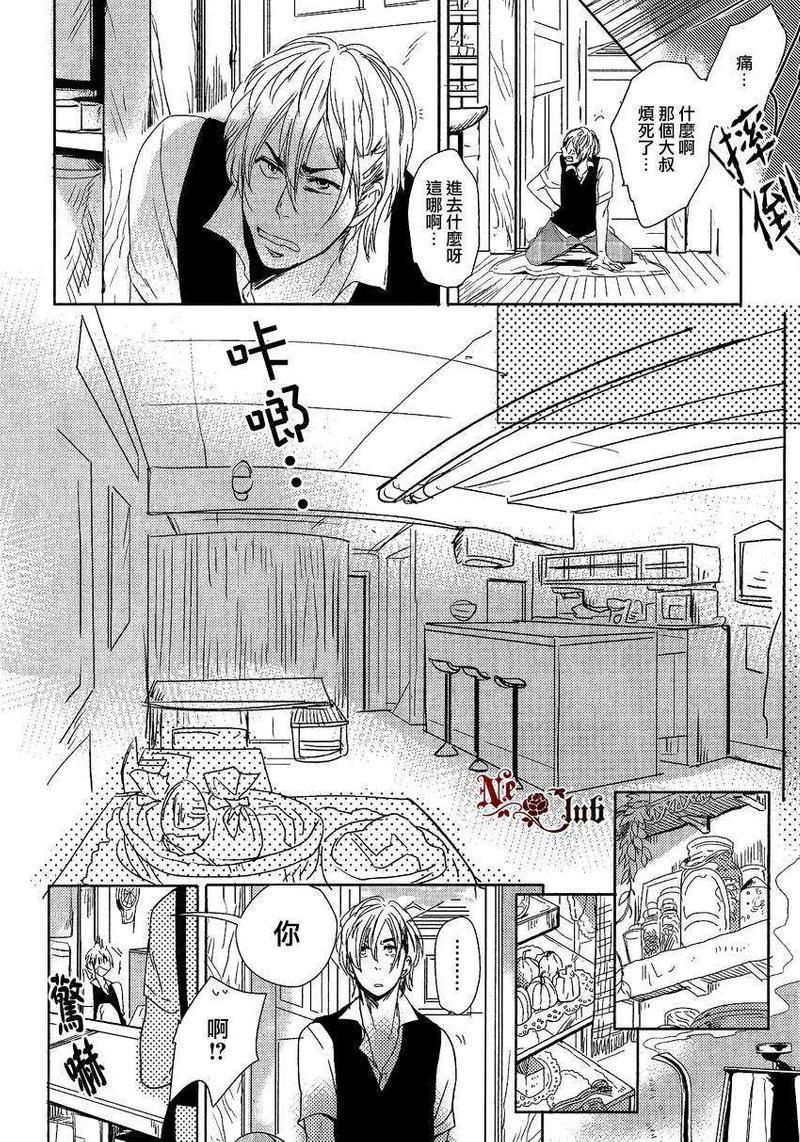 野雏菊的日常[耽美]韩漫全集-第1话无删减无遮挡章节图片 