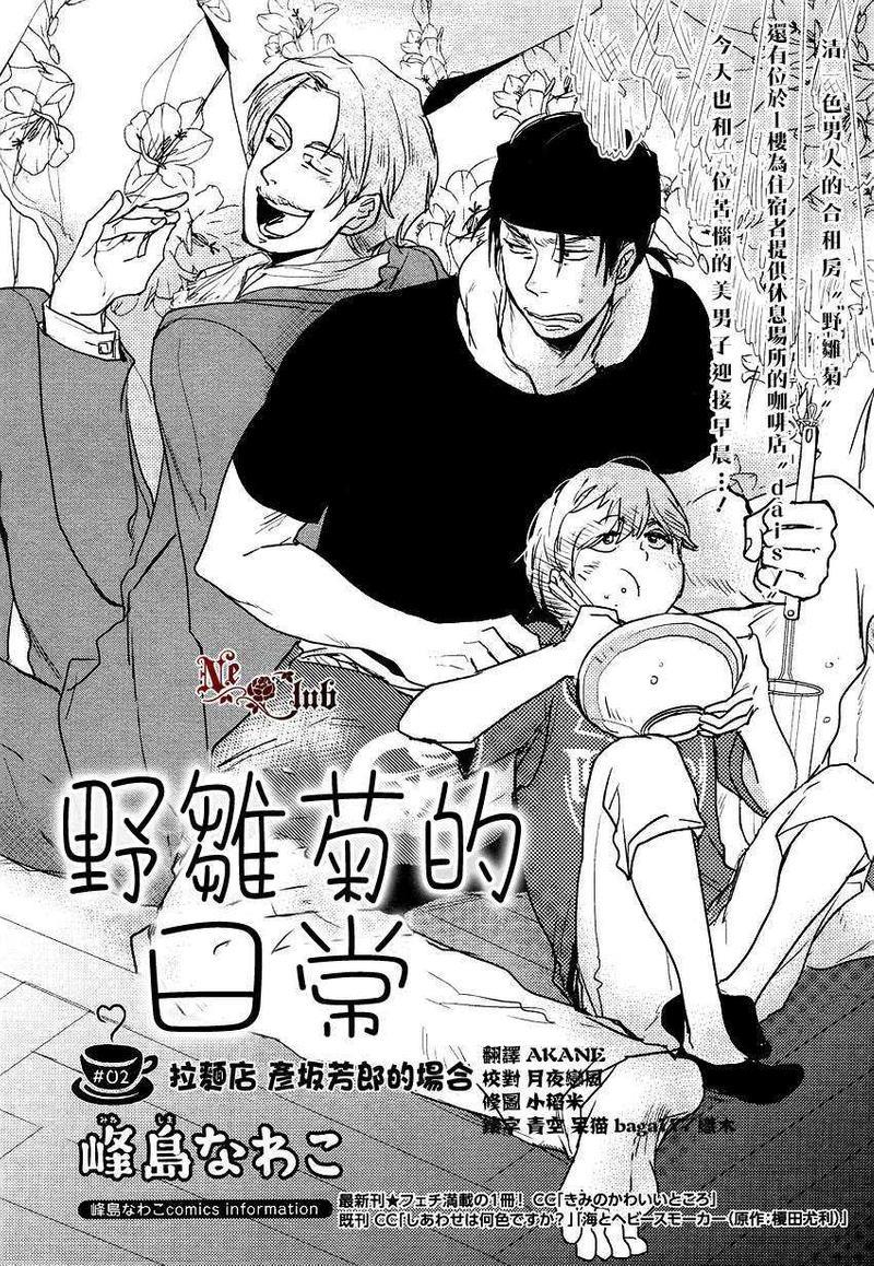 野雏菊的日常[耽美]韩漫全集-第2话无删减无遮挡章节图片 