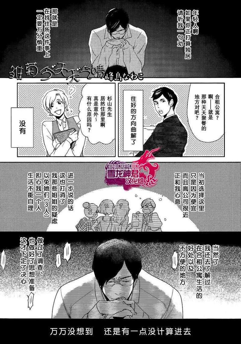 野雏菊的日常[耽美]韩漫全集-第3话无删减无遮挡章节图片 