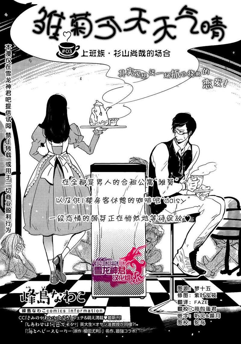 野雏菊的日常[耽美]韩漫全集-第3话无删减无遮挡章节图片 