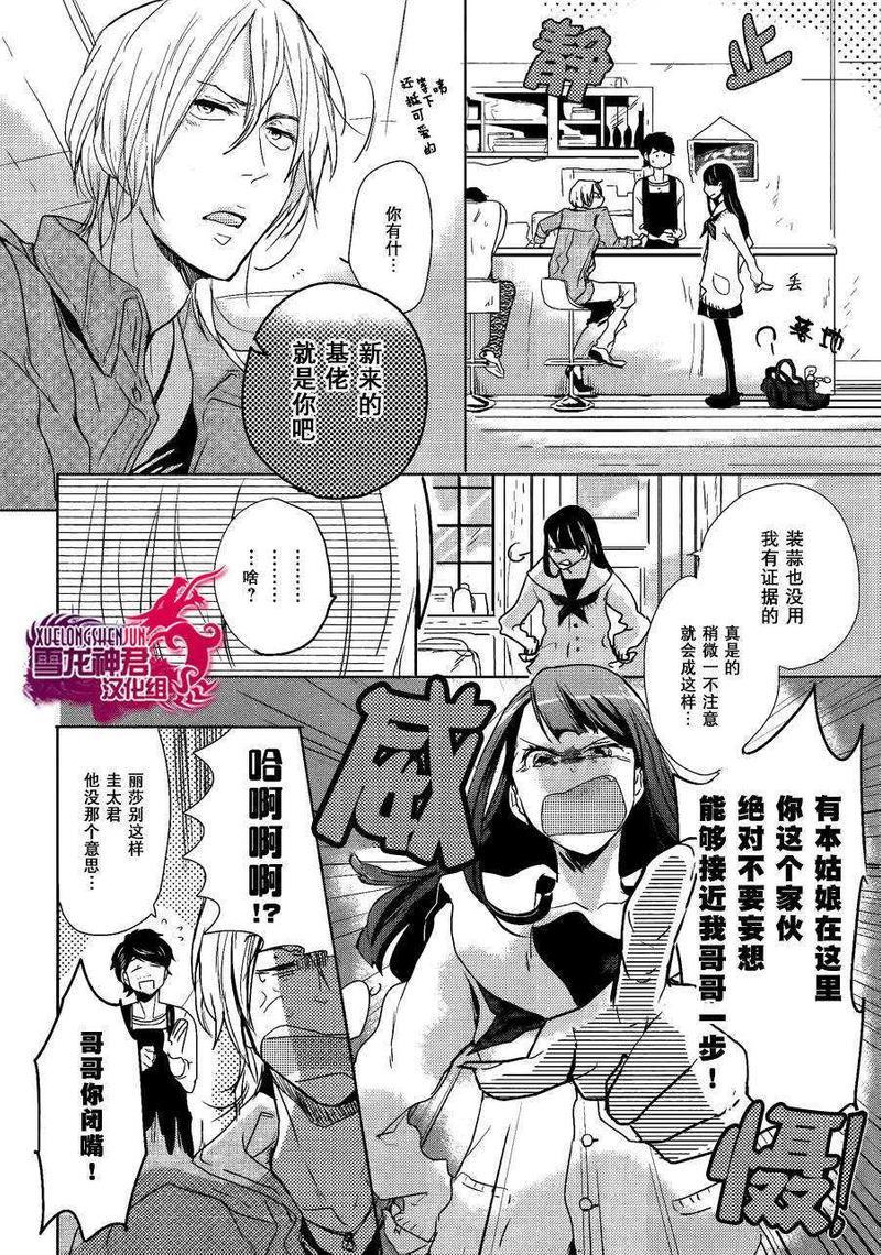 野雏菊的日常[耽美]韩漫全集-第3话无删减无遮挡章节图片 