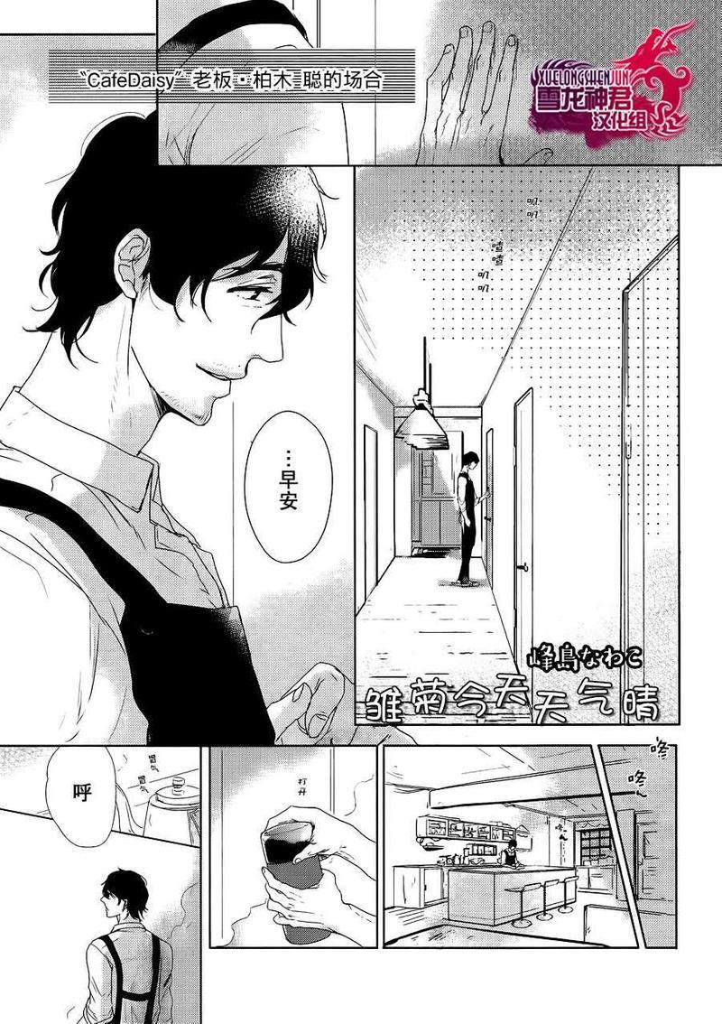 野雏菊的日常[耽美]韩漫全集-第4话无删减无遮挡章节图片 