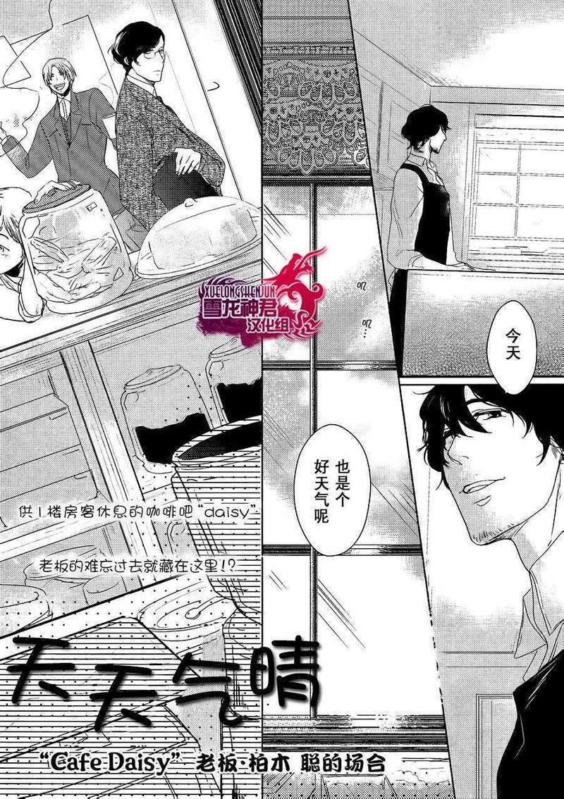 野雏菊的日常[耽美]韩漫全集-第4话无删减无遮挡章节图片 