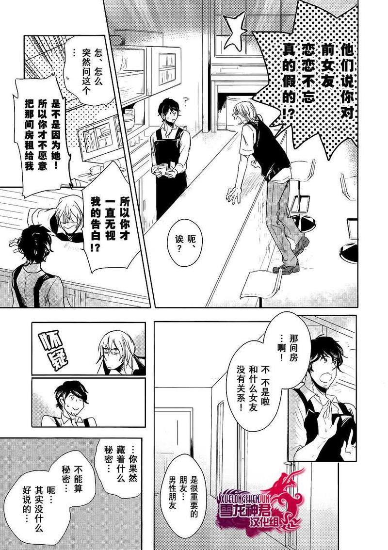 野雏菊的日常[耽美]韩漫全集-第4话无删减无遮挡章节图片 