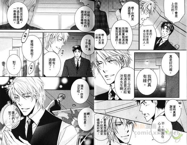 对酒保无理取闹[耽美]韩漫全集-第1卷无删减无遮挡章节图片 