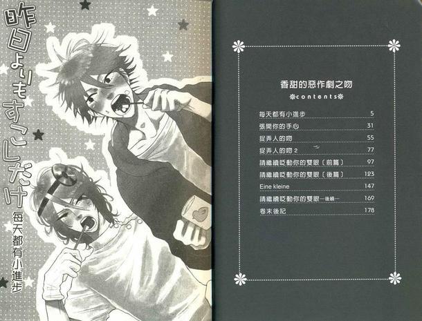 香甜的恶作剧之吻[耽美]韩漫全集-第1卷无删减无遮挡章节图片 