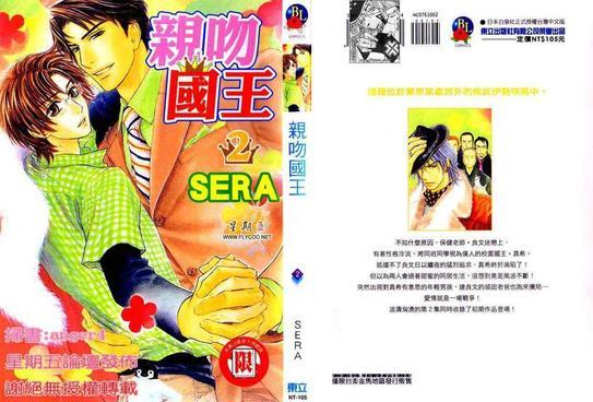 亲吻国王[耽美]韩漫全集-第2卷无删减无遮挡章节图片 