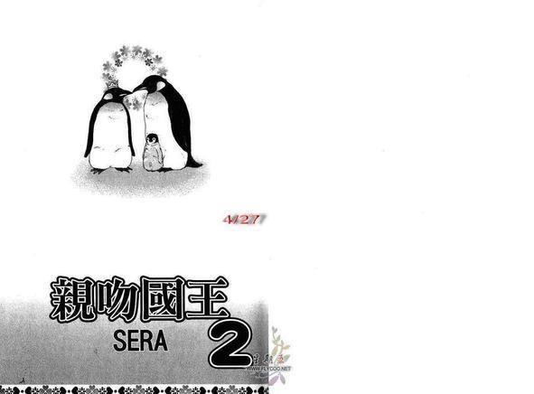 亲吻国王[耽美]韩漫全集-第2卷无删减无遮挡章节图片 