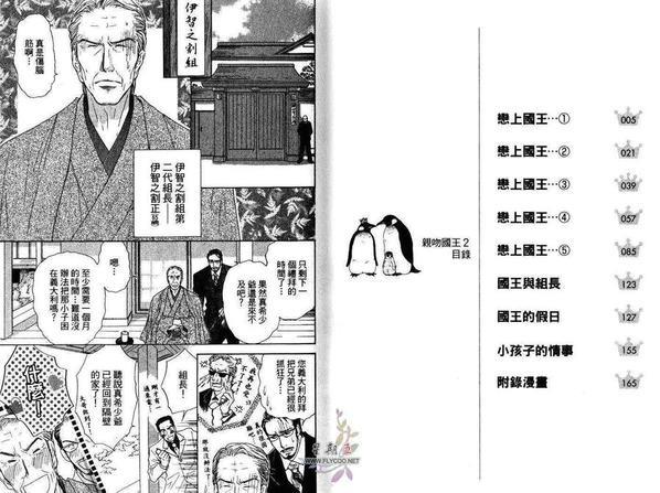 亲吻国王[耽美]韩漫全集-第2卷无删减无遮挡章节图片 