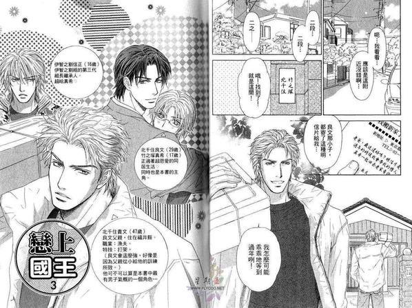 亲吻国王[耽美]韩漫全集-第2卷无删减无遮挡章节图片 