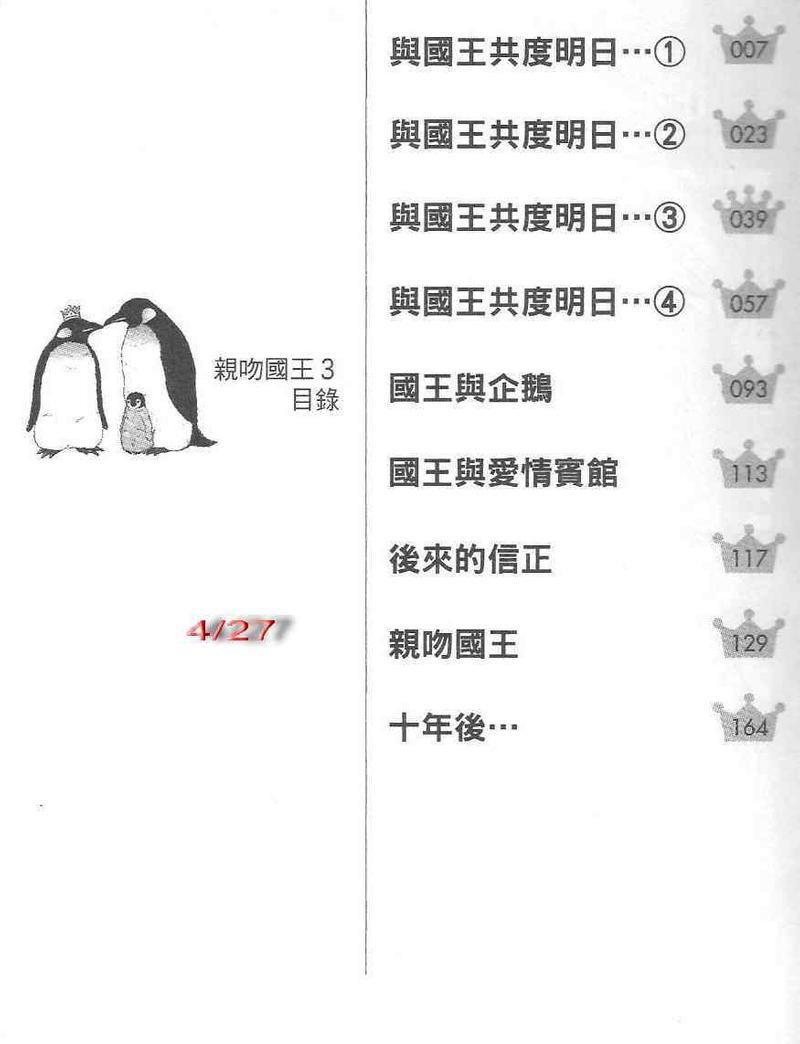 亲吻国王[耽美]韩漫全集-第3卷无删减无遮挡章节图片 