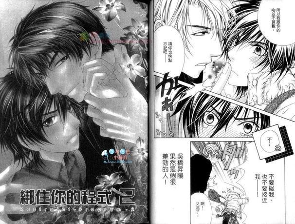 绑住你的程式[耽美]韩漫全集-第1卷无删减无遮挡章节图片 