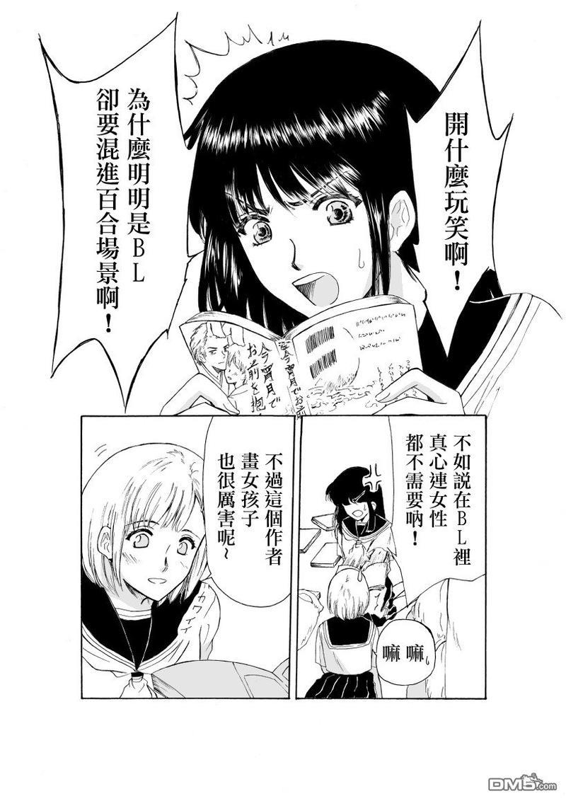 腐女子百合[耽美]韩漫全集-第1-2话无删减无遮挡章节图片 