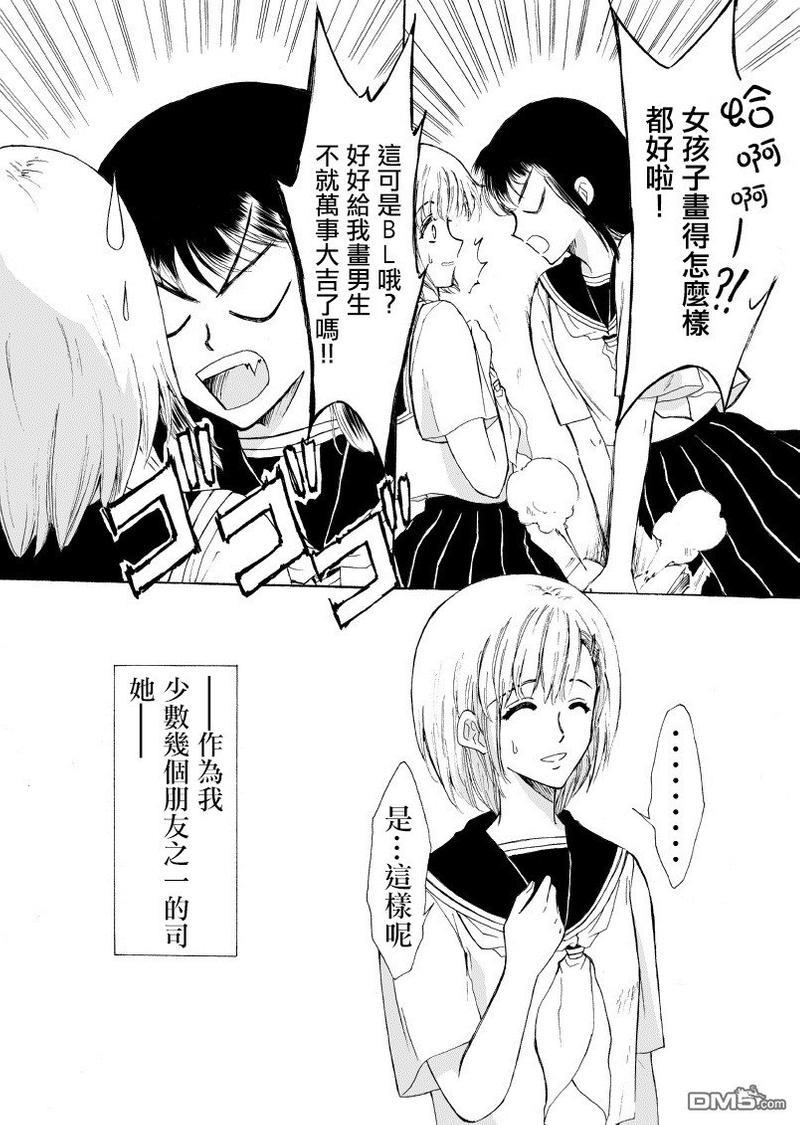 腐女子百合[耽美]韩漫全集-第1-2话无删减无遮挡章节图片 