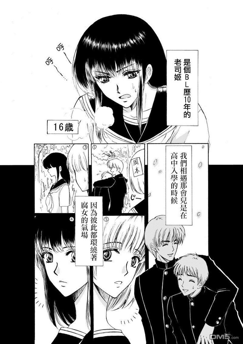 腐女子百合[耽美]韩漫全集-第1-2话无删减无遮挡章节图片 