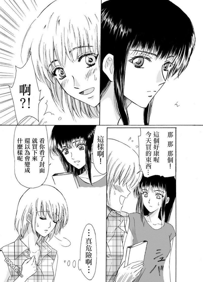 腐女子百合[耽美]韩漫全集-第1-2话无删减无遮挡章节图片 