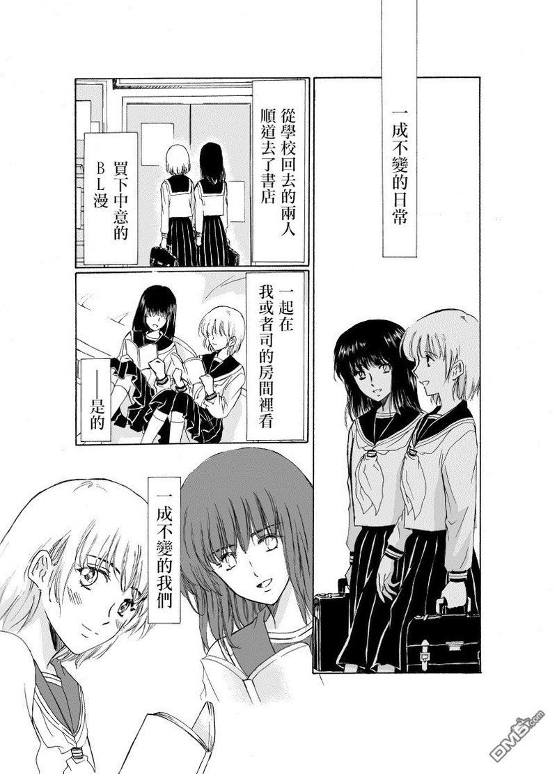 腐女子百合[耽美]韩漫全集-第1-2话无删减无遮挡章节图片 