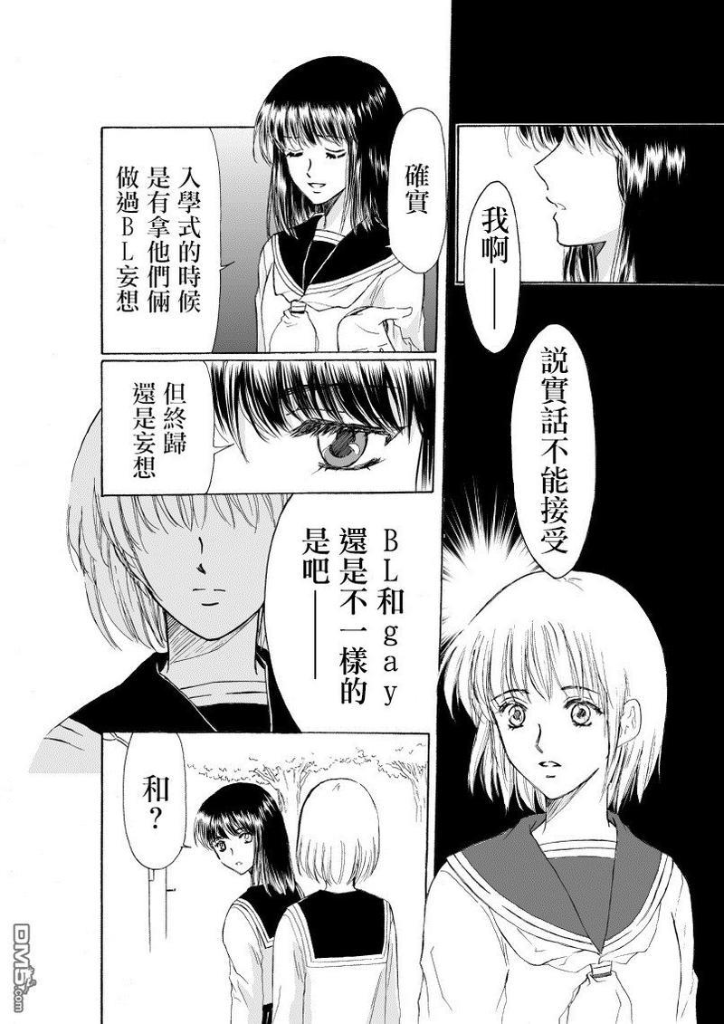 腐女子百合[耽美]韩漫全集-第1-2话无删减无遮挡章节图片 