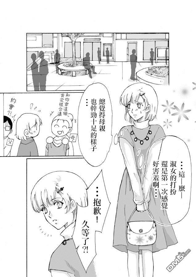 腐女子百合[耽美]韩漫全集-第5话无删减无遮挡章节图片 