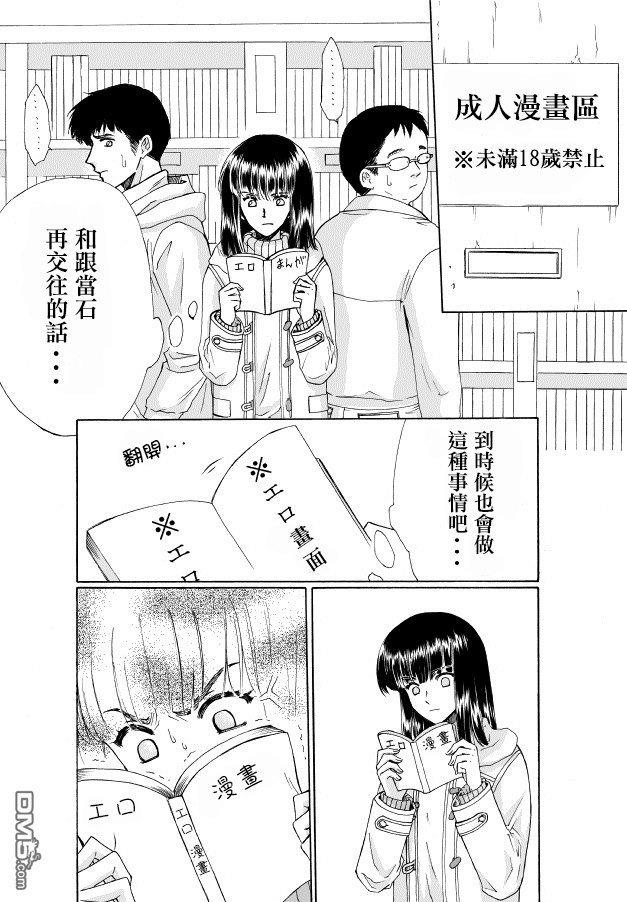 腐女子百合[耽美]韩漫全集-第6话无删减无遮挡章节图片 