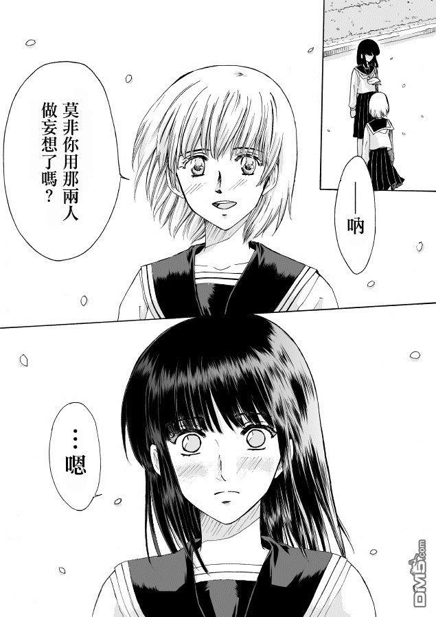 腐女子百合[耽美]韩漫全集-第6话无删减无遮挡章节图片 