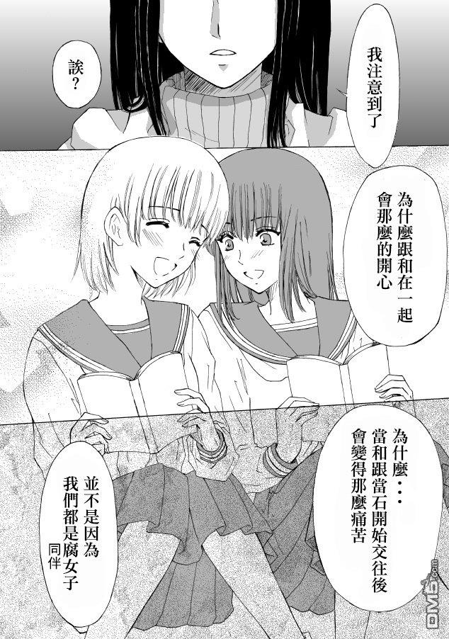 腐女子百合[耽美]韩漫全集-第7话无删减无遮挡章节图片 