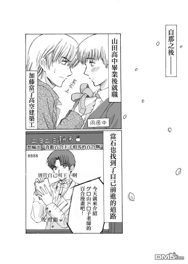 腐女子百合[耽美]韩漫全集-第7话无删减无遮挡章节图片 
