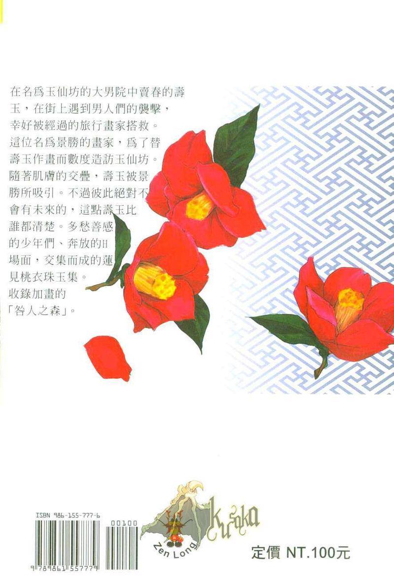玉仙坊夜话[耽美]韩漫全集-第1卷无删减无遮挡章节图片 