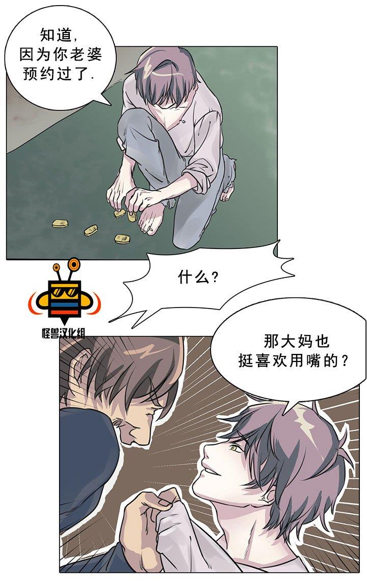 易骗体质[耽美]韩漫全集-第1话无删减无遮挡章节图片 