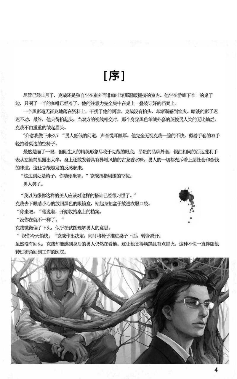 言之罪[耽美]韩漫全集-第1话无删减无遮挡章节图片 