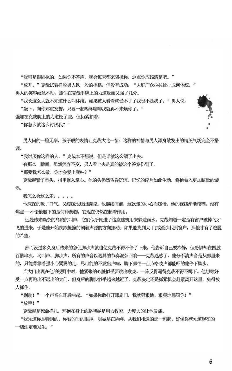 言之罪[耽美]韩漫全集-第1话无删减无遮挡章节图片 