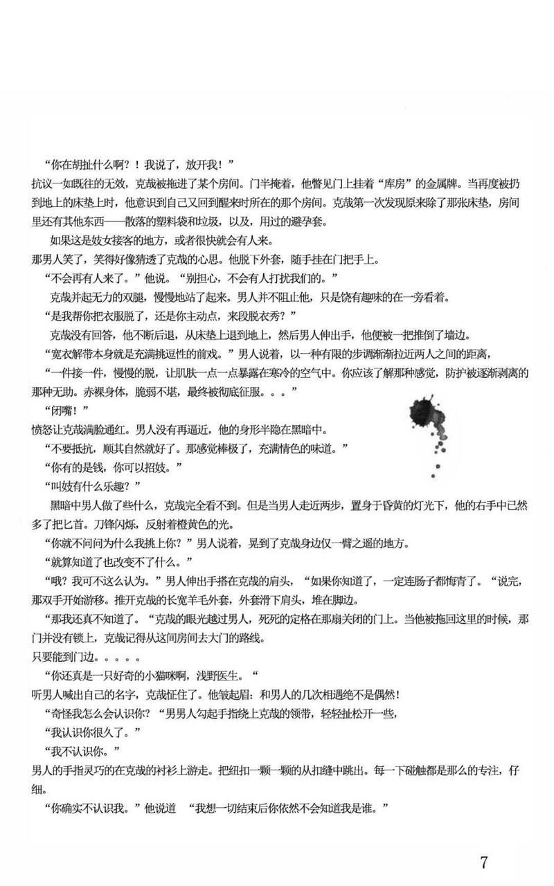 言之罪[耽美]韩漫全集-第1话无删减无遮挡章节图片 
