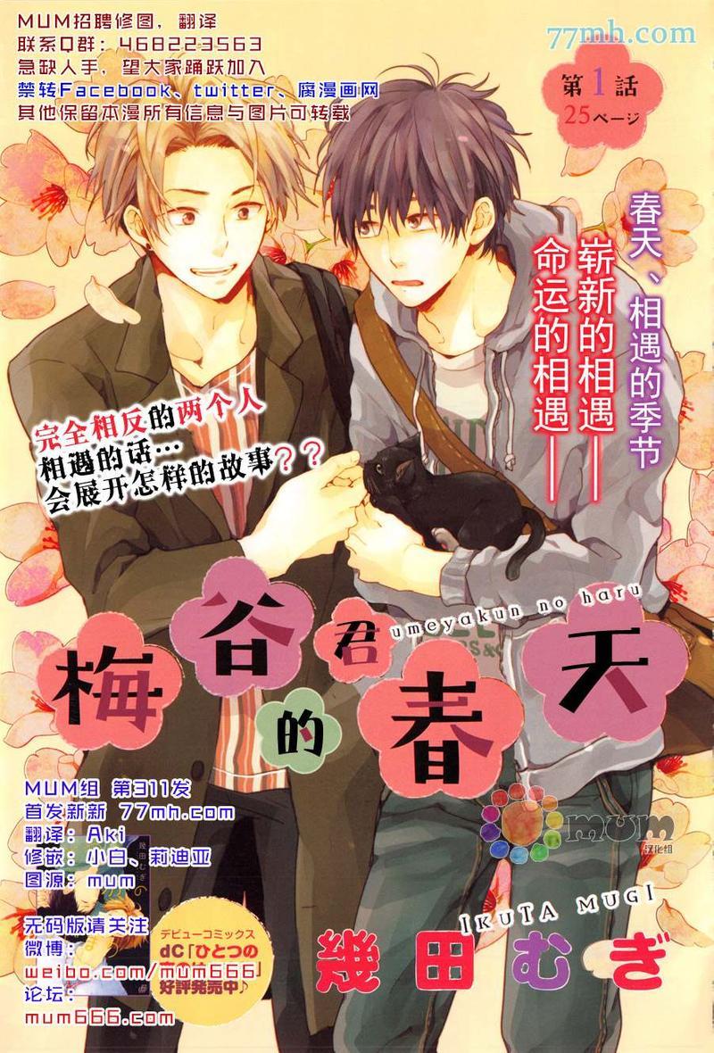 梅谷君的春天[耽美]韩漫全集-第1话无删减无遮挡章节图片 