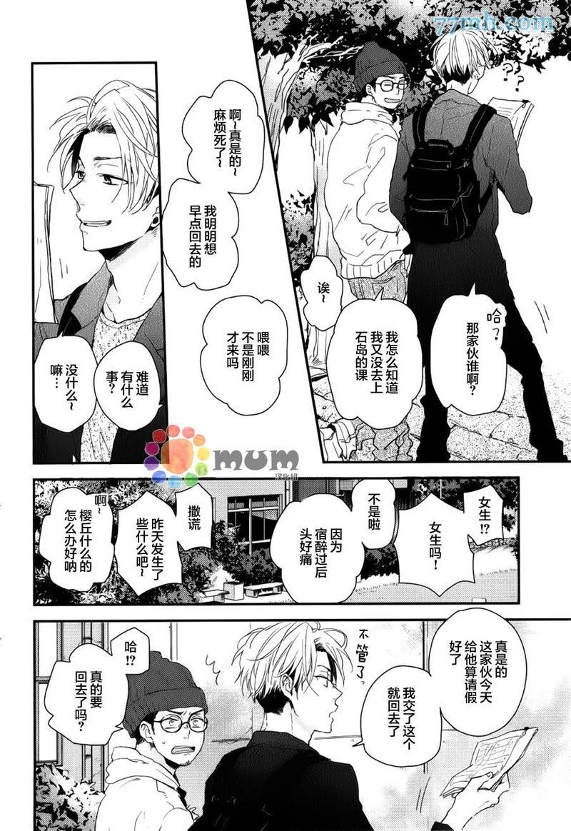 梅谷君的春天[耽美]韩漫全集-第1话无删减无遮挡章节图片 