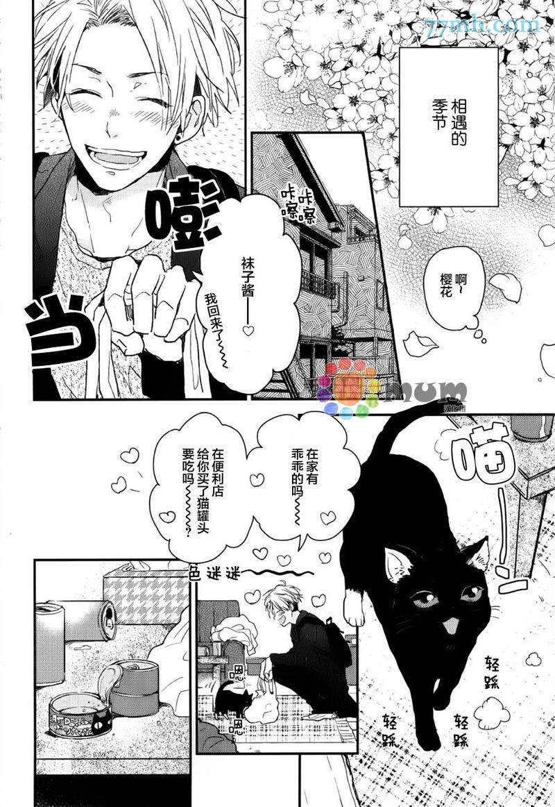 梅谷君的春天[耽美]韩漫全集-第1话无删减无遮挡章节图片 