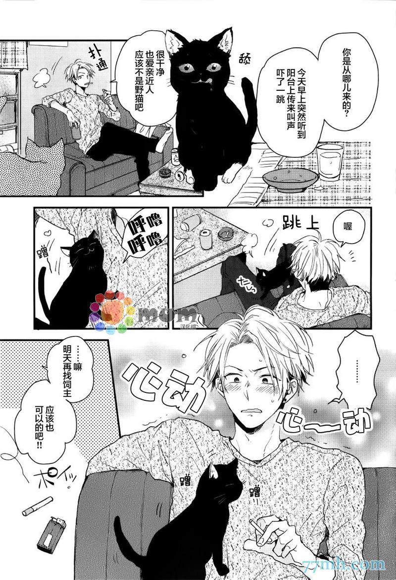 梅谷君的春天[耽美]韩漫全集-第1话无删减无遮挡章节图片 