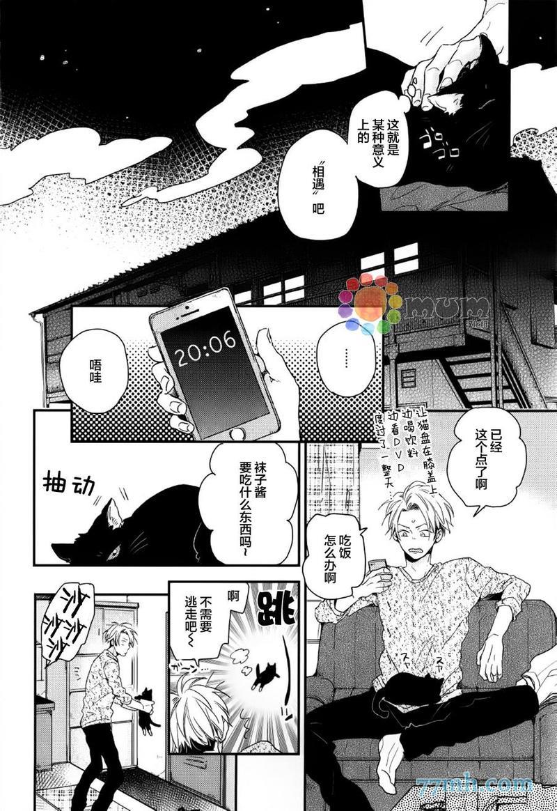梅谷君的春天[耽美]韩漫全集-第1话无删减无遮挡章节图片 